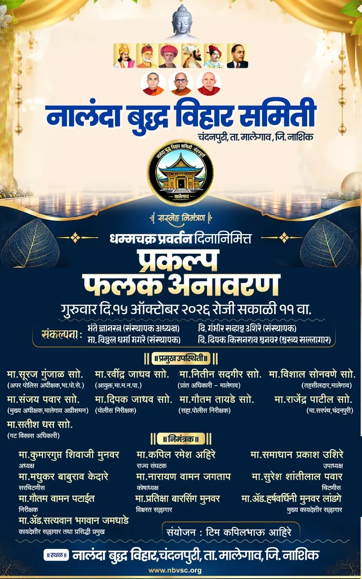 Shravasti project unveiling invitation